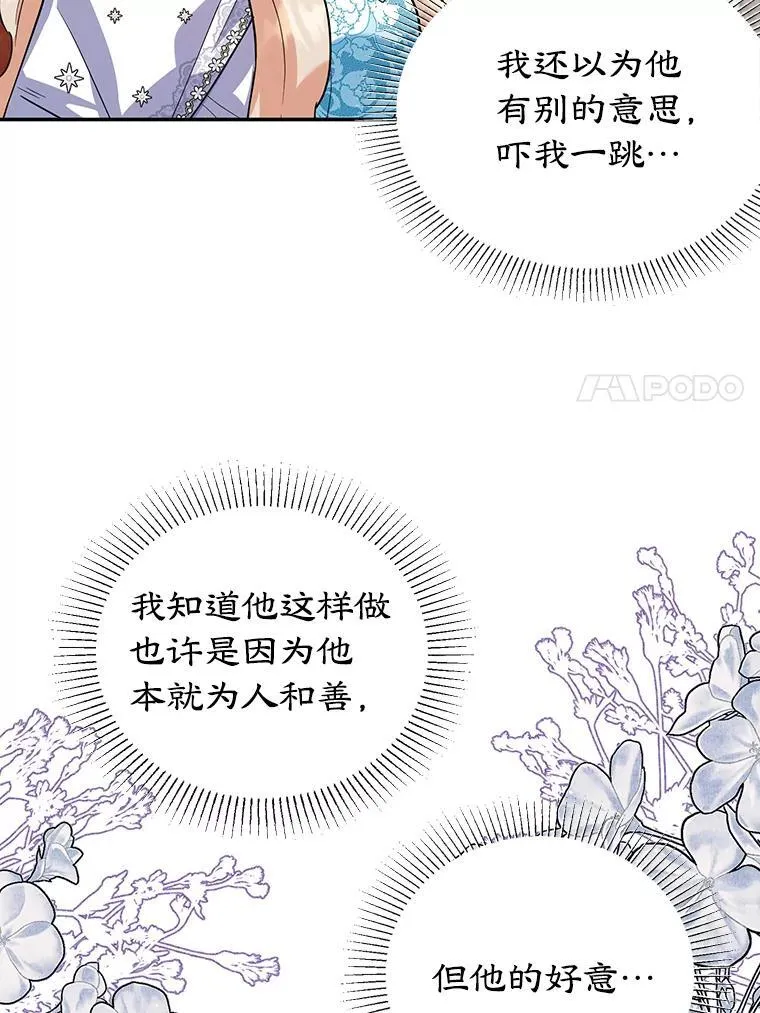 27.叫我艾琳 第7页