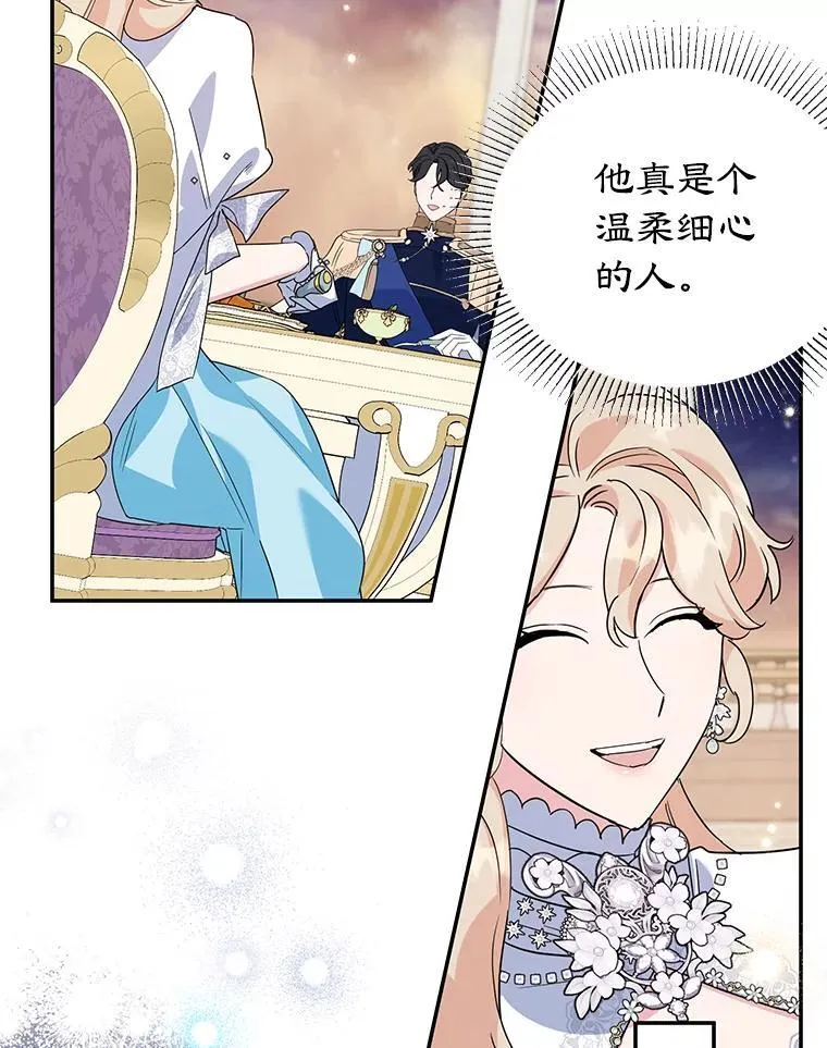27.叫我艾琳 第28页