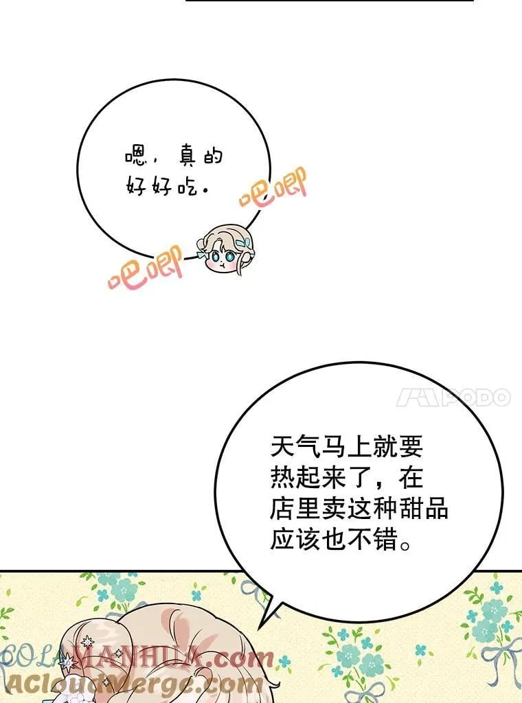 27.叫我艾琳 第37页