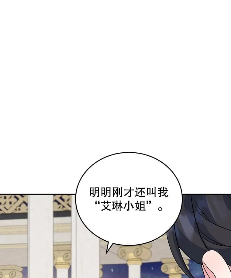 27.叫我艾琳 第43页