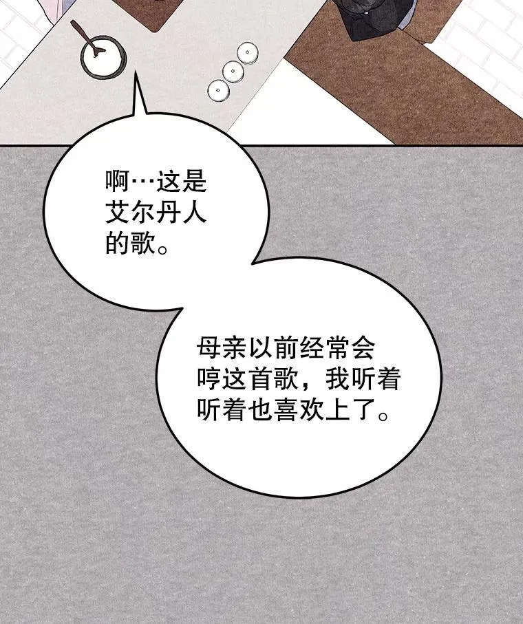 27.叫我艾琳 第80页