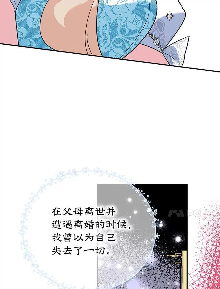 27.叫我艾琳 第88页