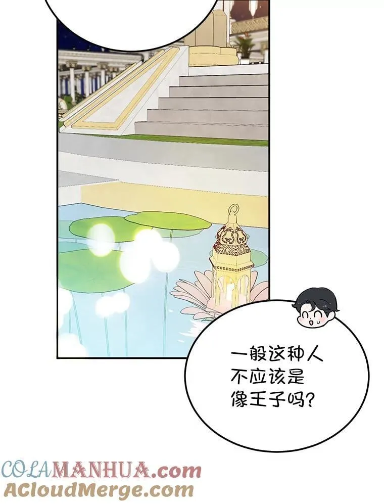 27.叫我艾琳 第93页