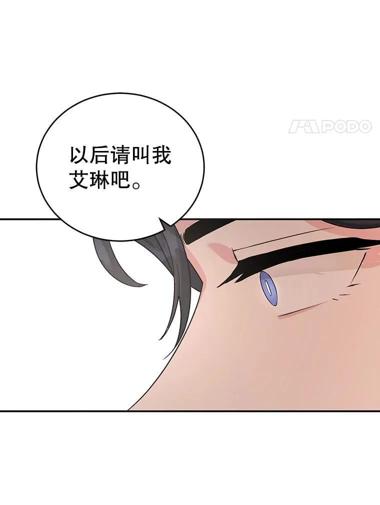 27.叫我艾琳 第95页