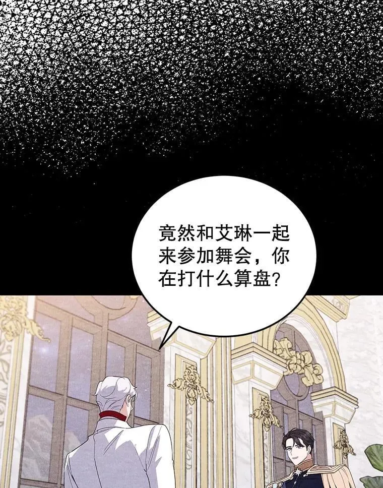 28.不速之客 第5页