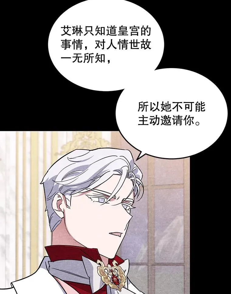 28.不速之客 第8页