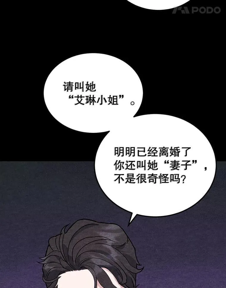 28.不速之客 第11页