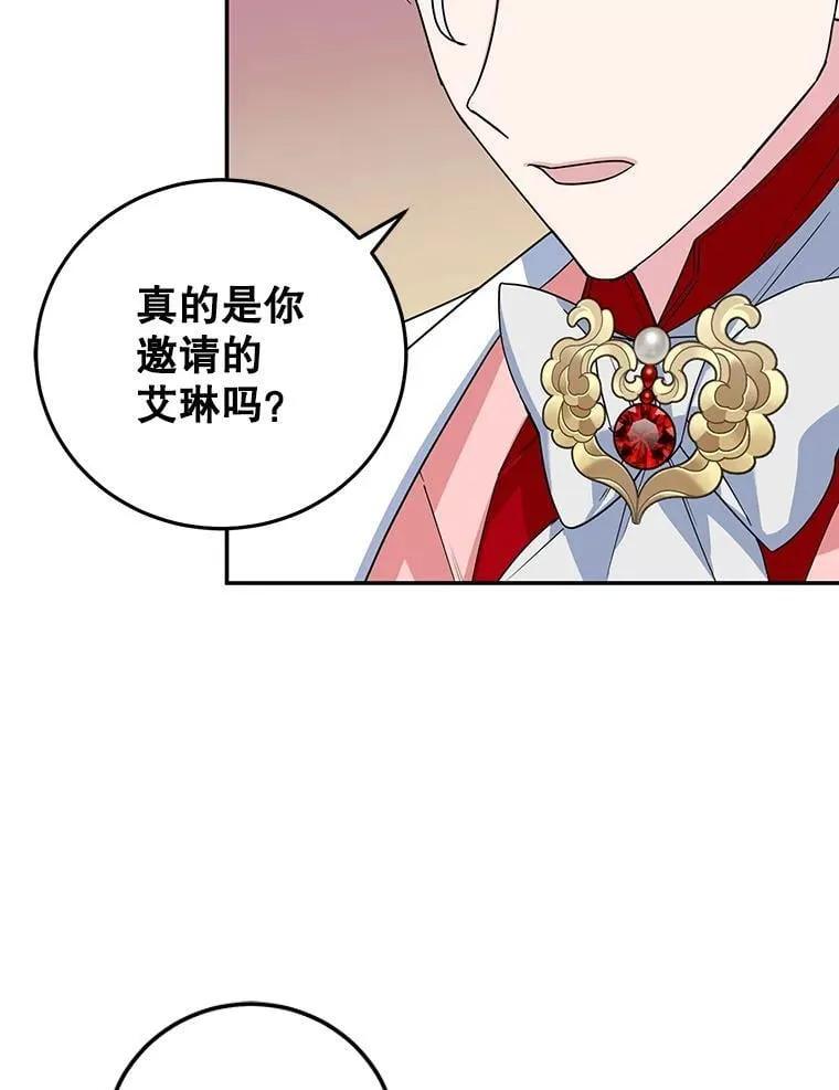 28.不速之客 第18页