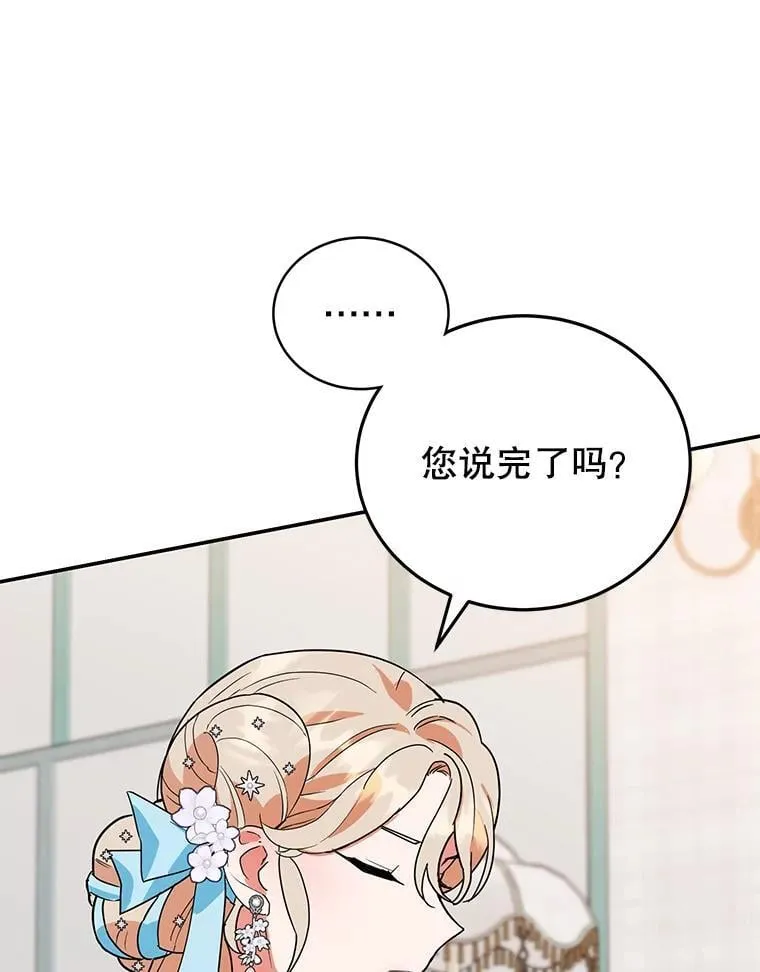 28.不速之客 第78页