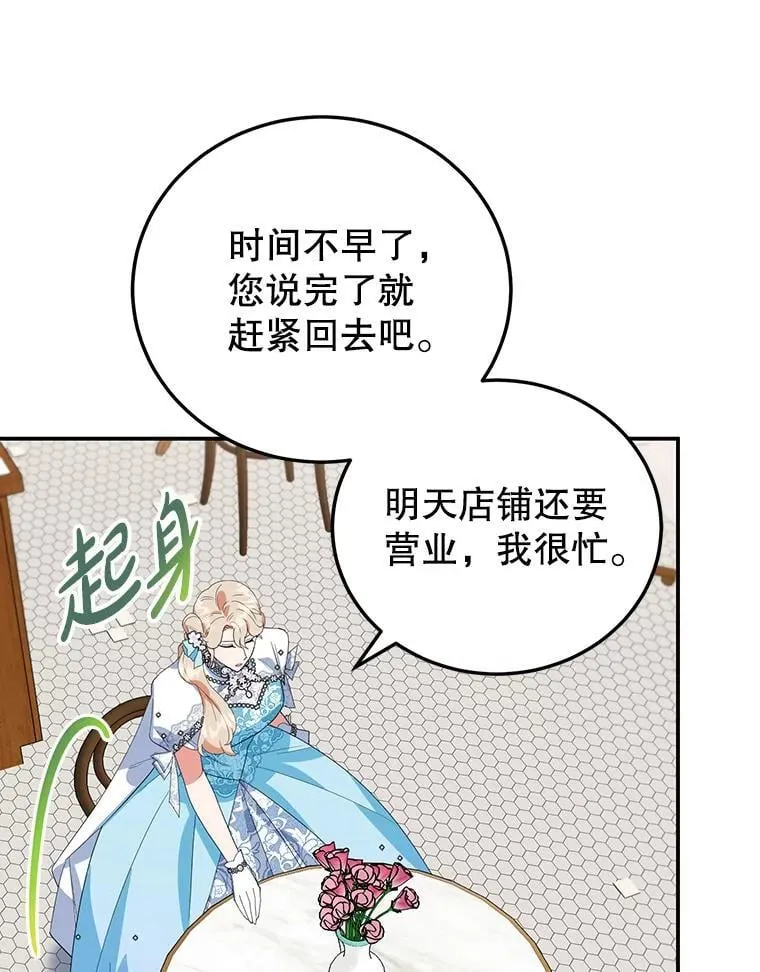 28.不速之客 第81页