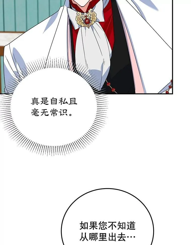 28.不速之客 第84页