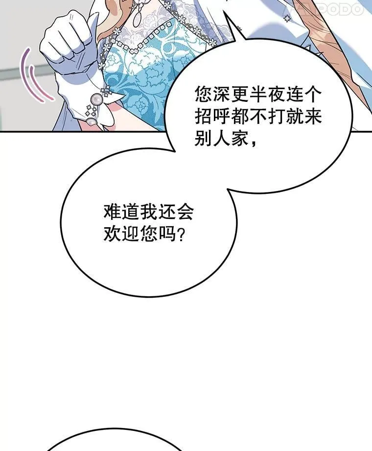 29.纠缠 第8页