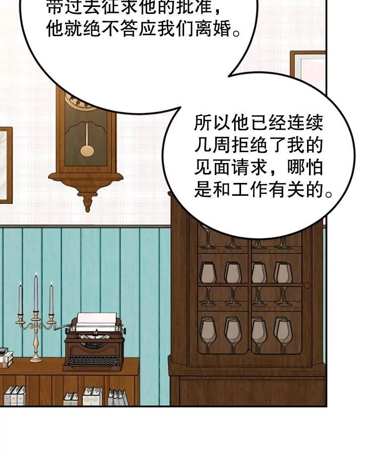 29.纠缠 第14页