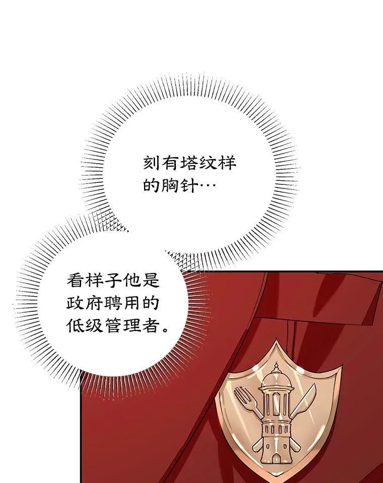 30.公然索贿 第5页