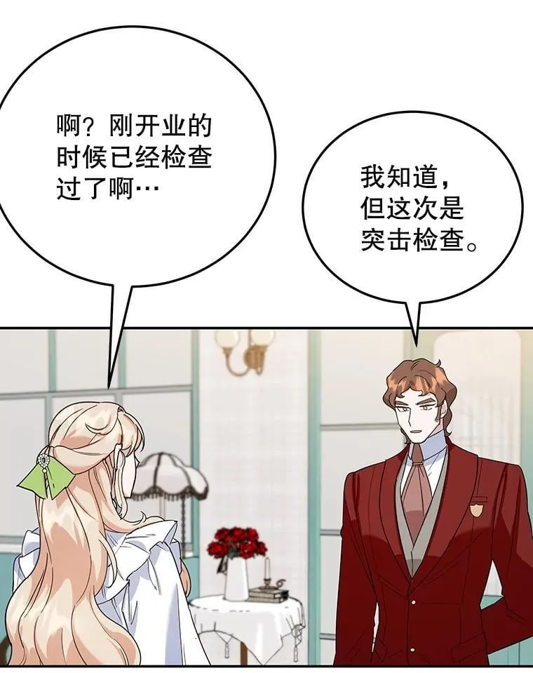 30.公然索贿 第8页