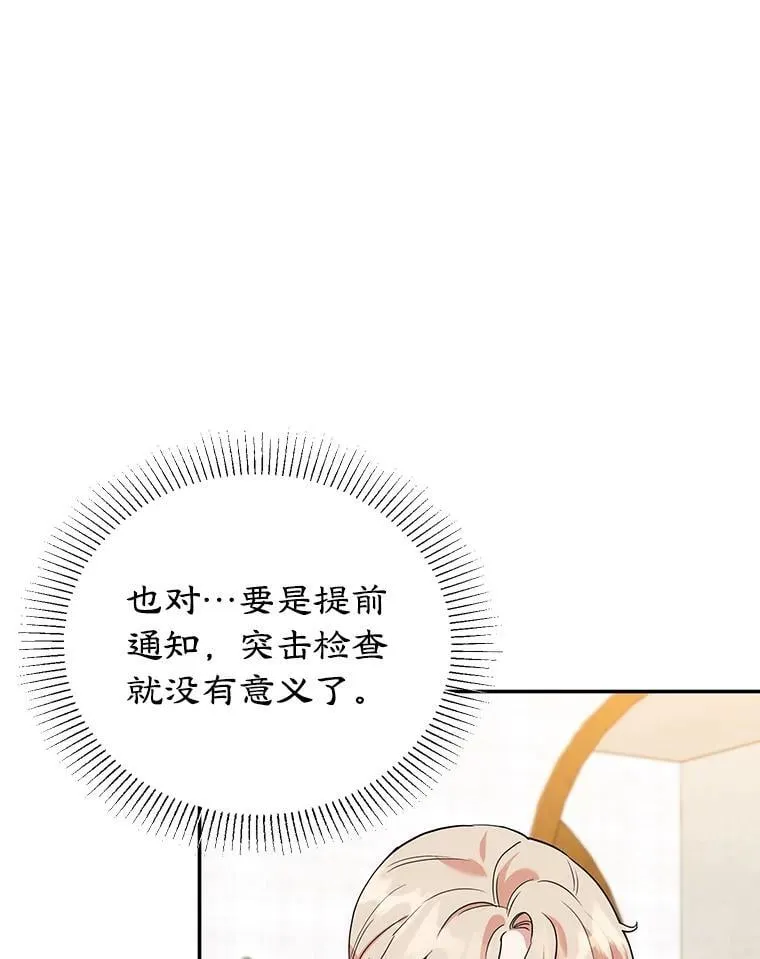 30.公然索贿 第9页