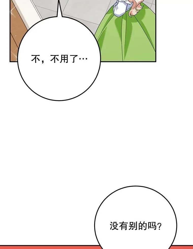 30.公然索贿 第23页