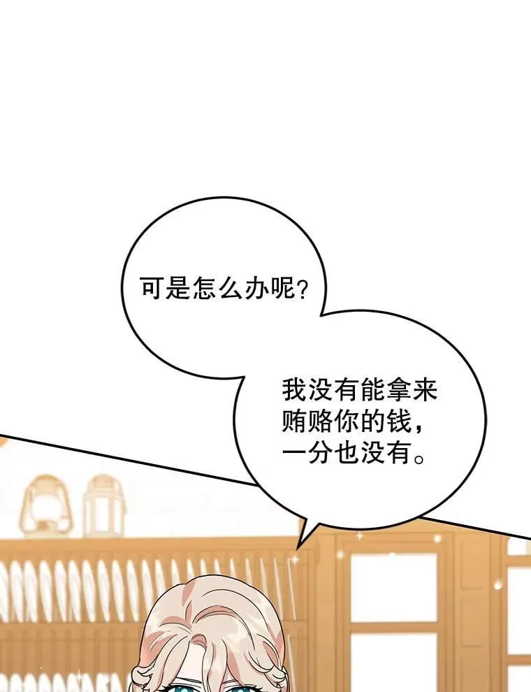 30.公然索贿 第45页