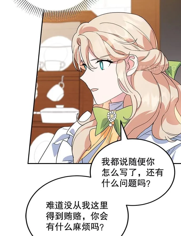 30.公然索贿 第51页