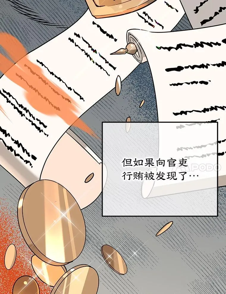 30.公然索贿 第54页