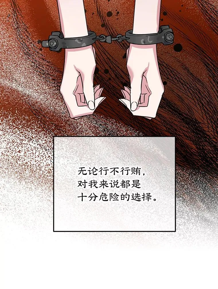 30.公然索贿 第56页