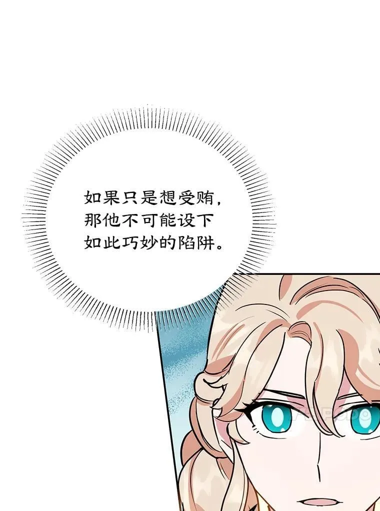 30.公然索贿 第57页