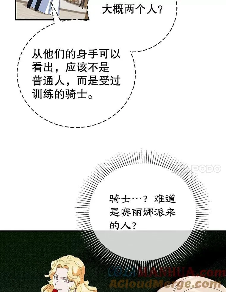 33.暗自较劲 第7页