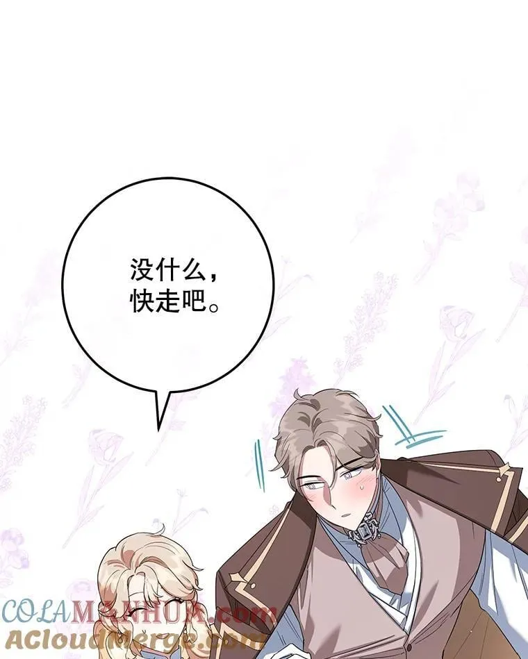 33.暗自较劲 第16页