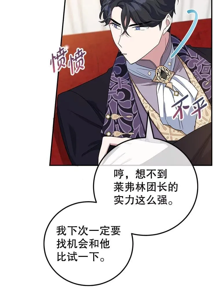 33.暗自较劲 第81页