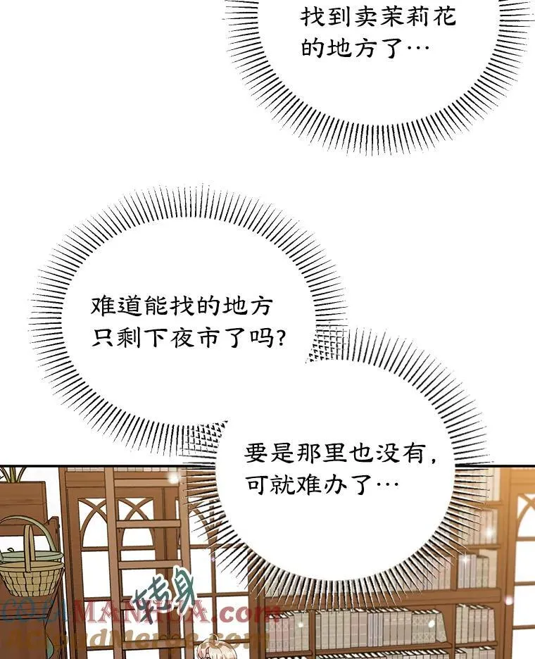 34.黑色树叶 第31页