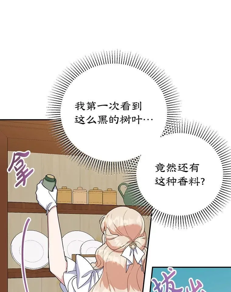 34.黑色树叶 第36页