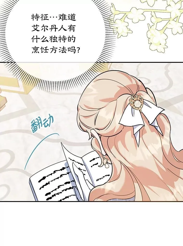35.神秘交易 第8页