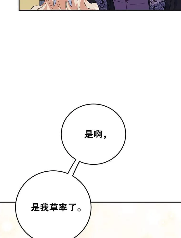 35.神秘交易 第19页