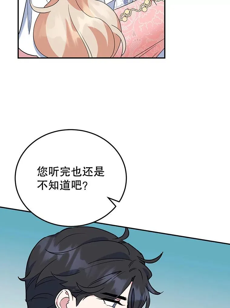 35.神秘交易 第35页