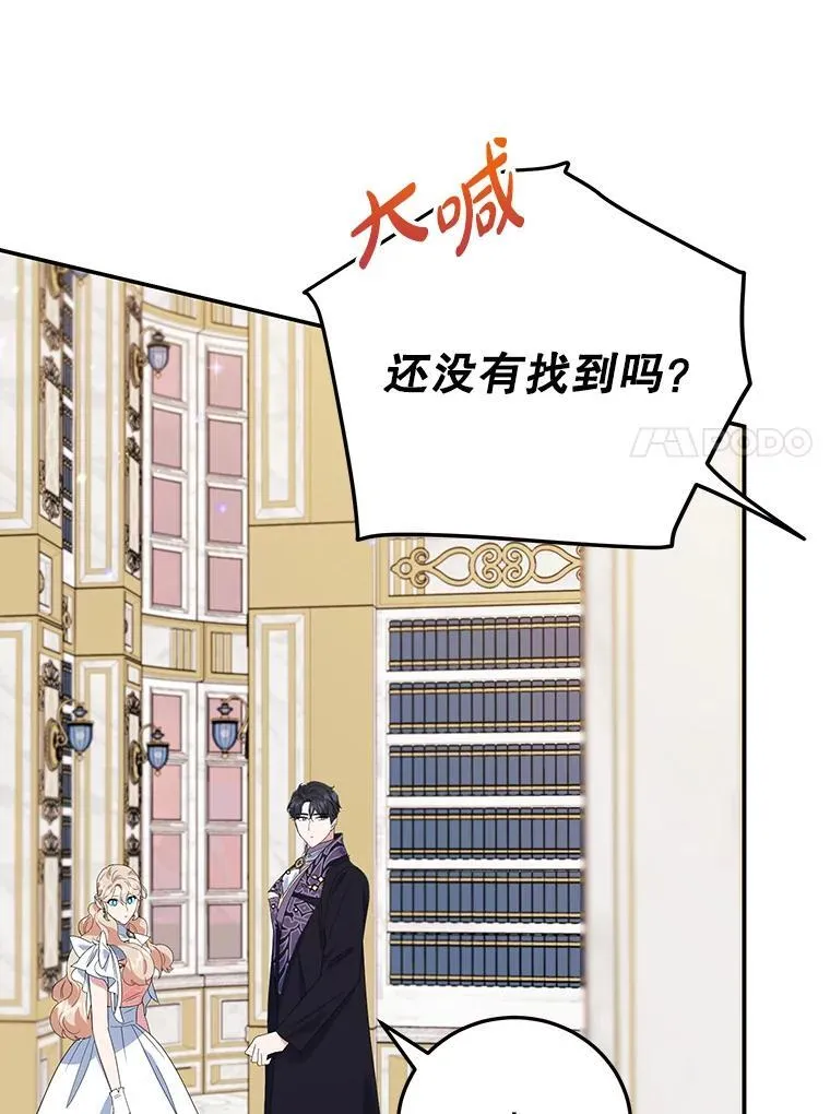 35.神秘交易 第43页