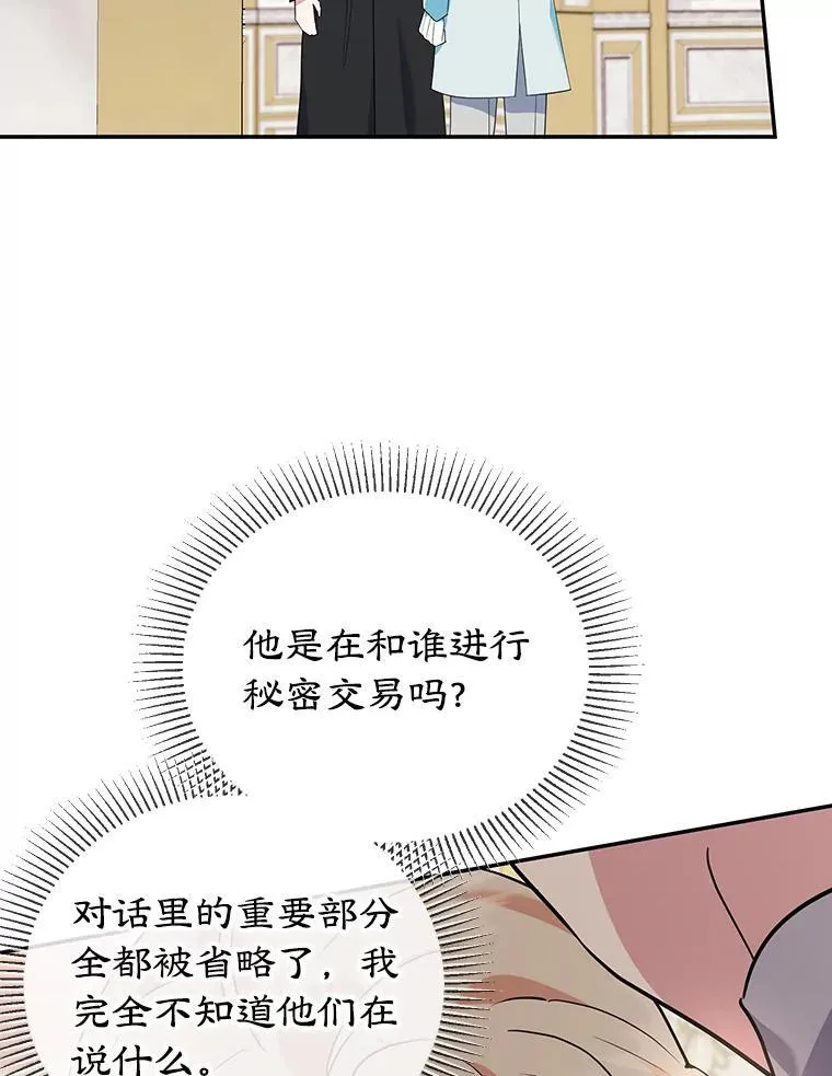 35.神秘交易 第74页