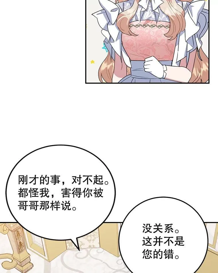 36.正面交锋 第42页