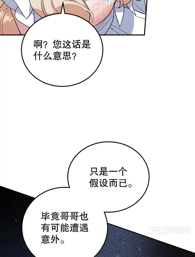 36.正面交锋 第47页
