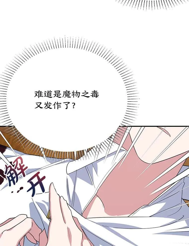 38.解毒之法 第7页