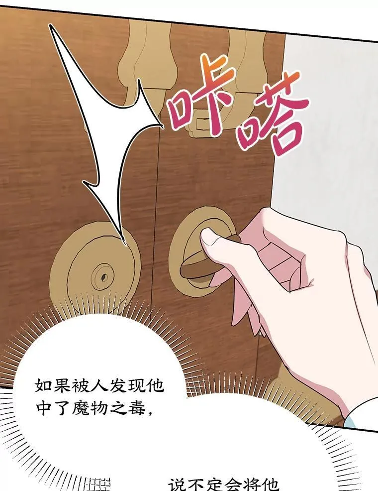 38.解毒之法 第15页