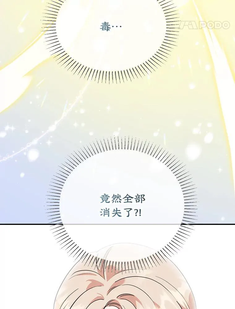 38.解毒之法 第31页