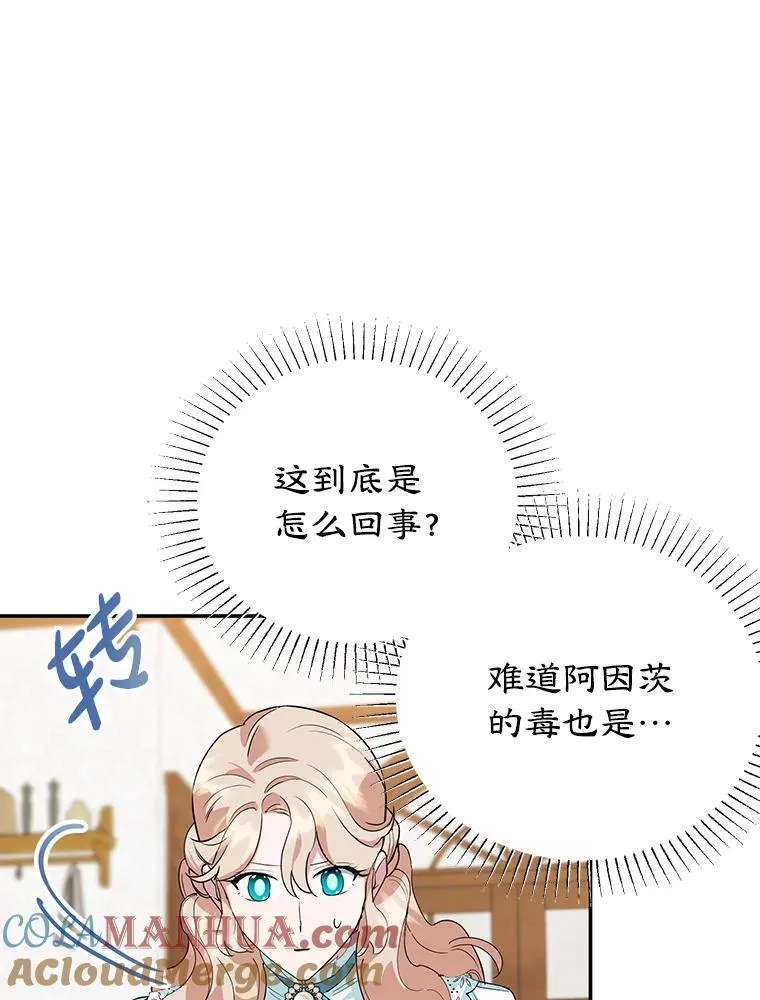 38.解毒之法 第33页