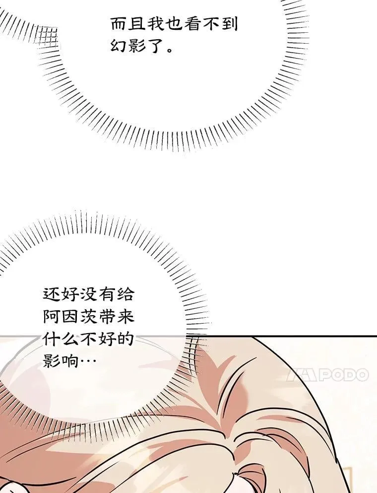 39.继承人的资质（本季完） 第23页