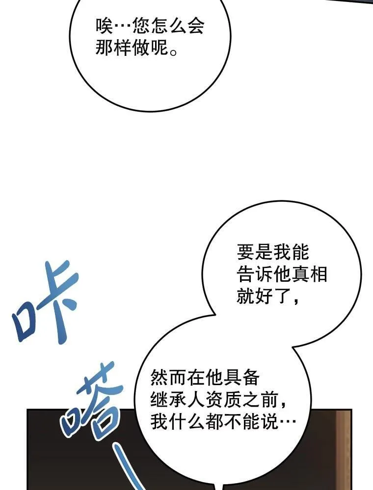 39.继承人的资质（本季完） 第59页