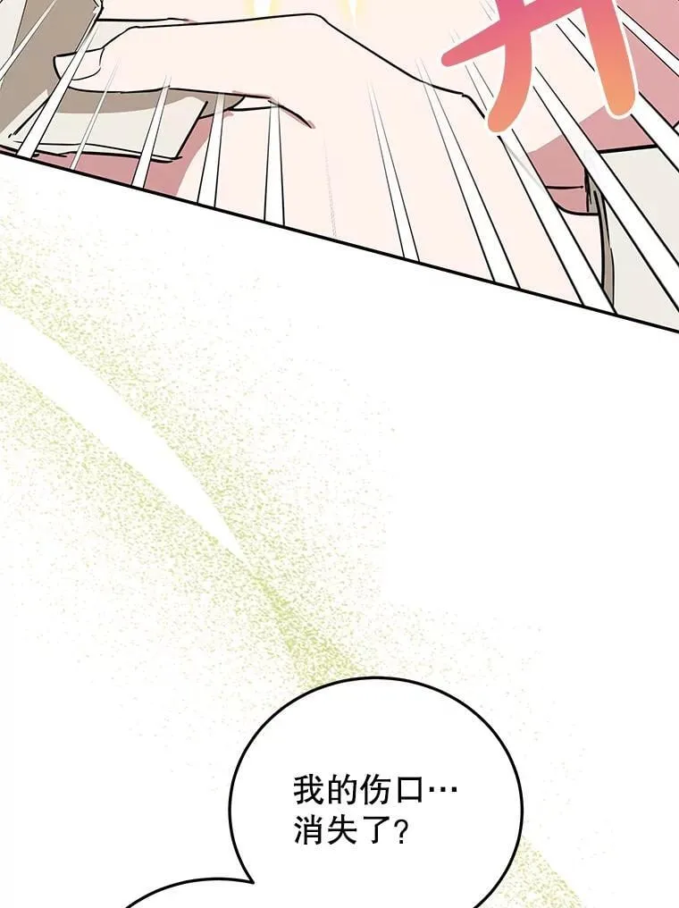 40.痊愈 第43页
