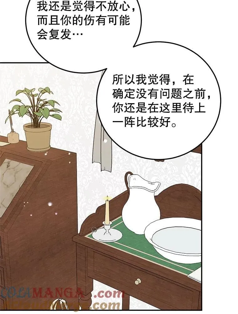 40.痊愈 第57页