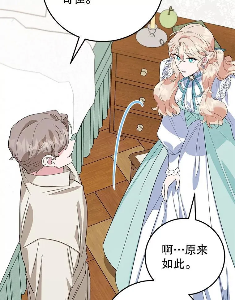 40.痊愈 第83页