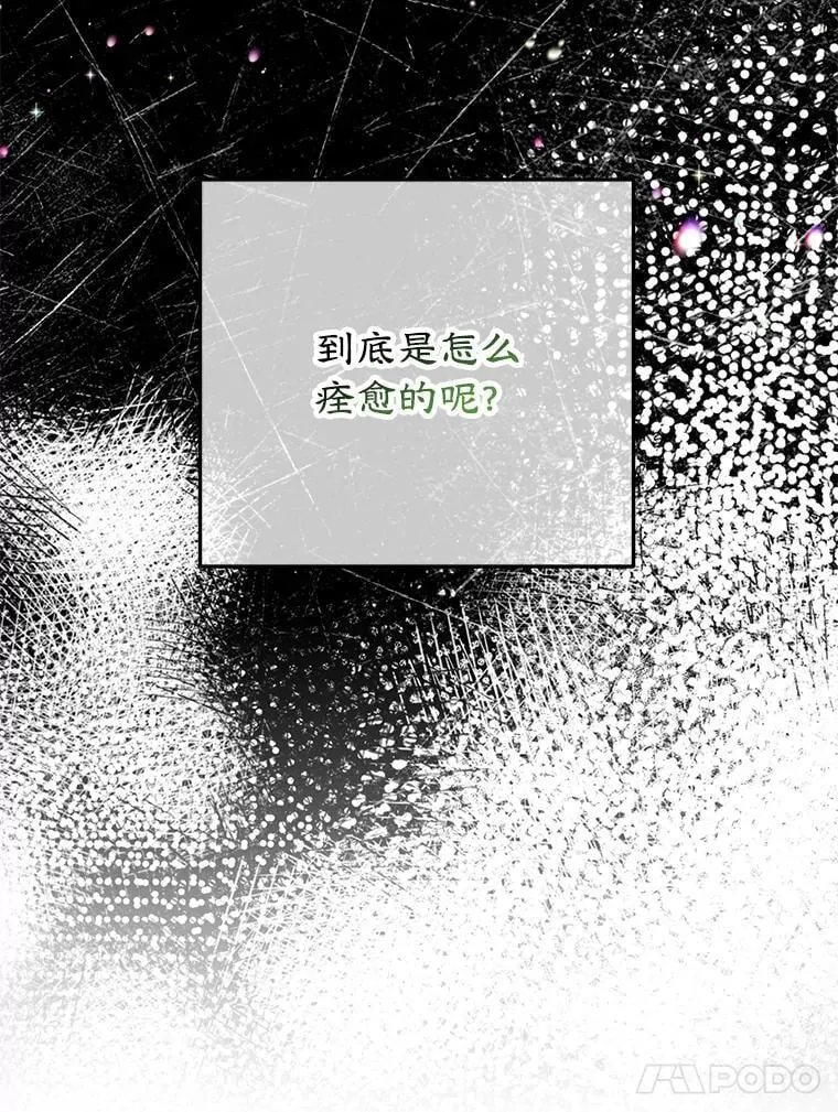 40.痊愈 第98页