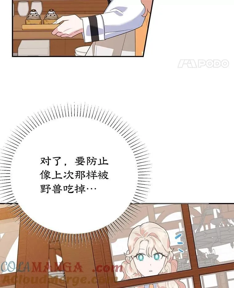 41.诡异的客人 第31页