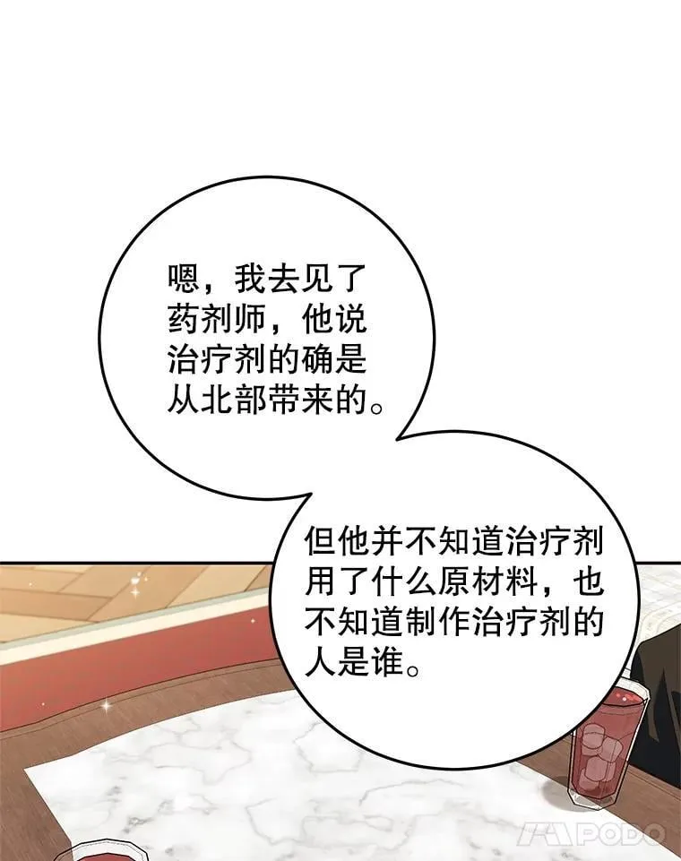 41.诡异的客人 第62页